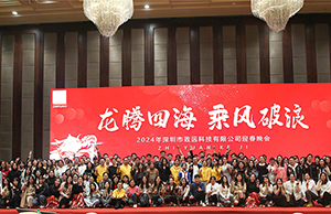 2024年年会，，，，，龙腾四海  乘风破浪。。。。