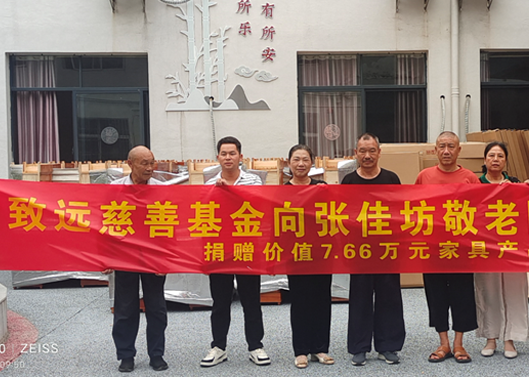 关爱老人，，，给张佳坊敬老院捐赠7.66万元家具产品