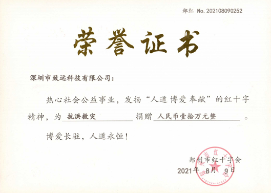 2021年7月来利国际w66官方网站捐钱10万助河南同胞灾后重修