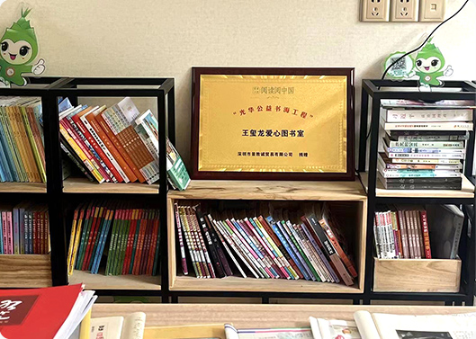 来利国际w66官方网站基金捐赠9.9万元支持“阅读中国”活动