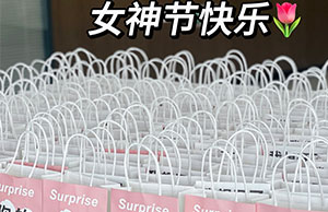 女神驾到，，祝来利国际w66官方网站列位小姐姐们节日快乐